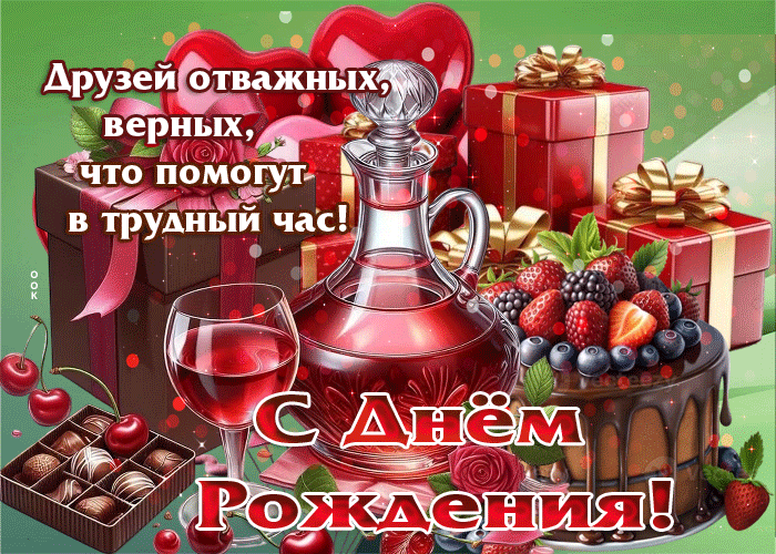 Postcard друзей отважных, верных, что помогут в трудный час