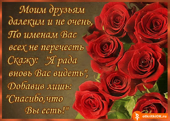 Открытка друзьям далеким и не очень