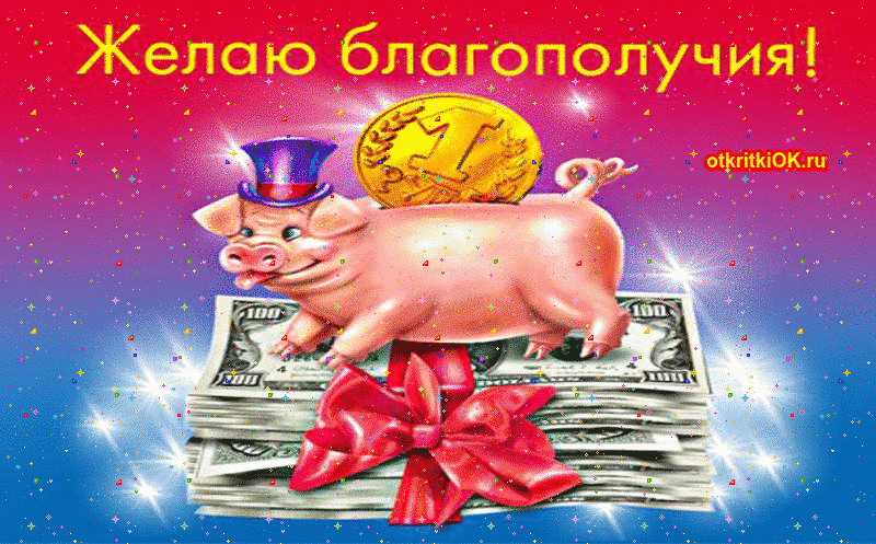 Открытка день экономиста