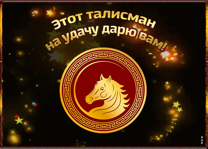 Картинка эту свинку талисман дарю вам