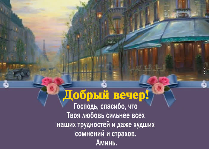 Postcard господь, спасибо, что твоя любовь сильнее всех наших трудностей