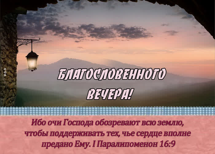 Picture изумительная картинка благословенного вечера!