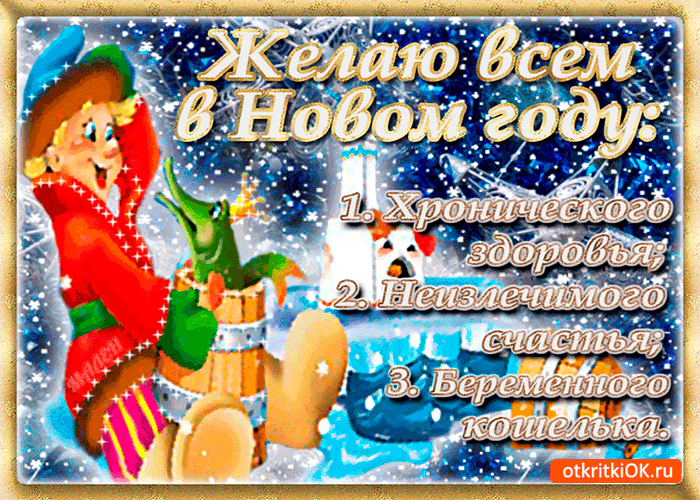 Картинка желаю неизлечимого счастья