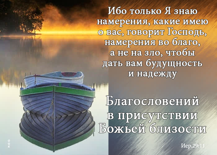 Postcard картинка благословений в присутствии божьей близости