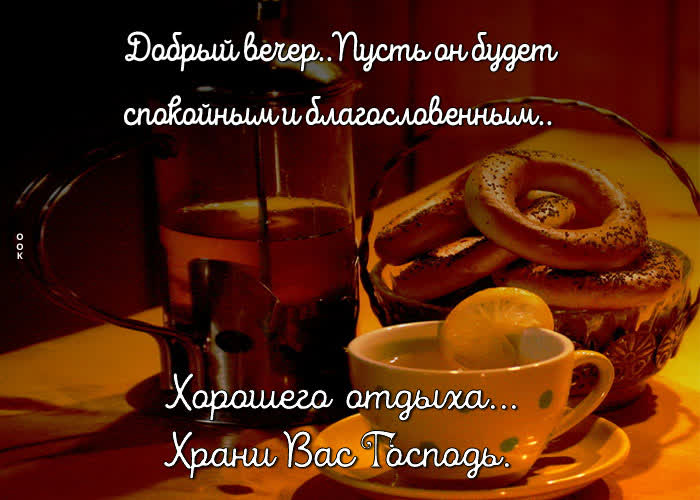 Postcard красивая картинка хорошего отдыха. храни вас господь