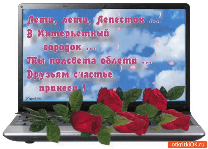 Открытка лети лепесток