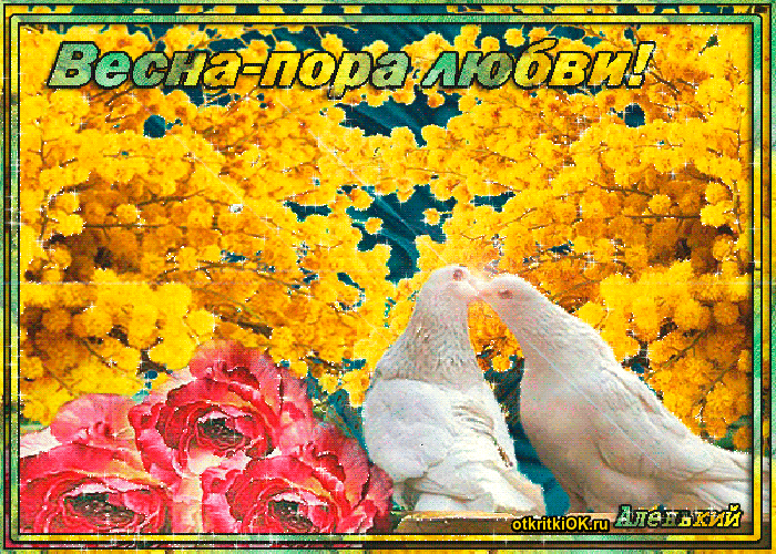 Картинка март первый день весны