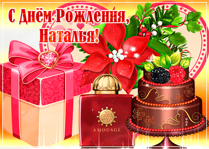Картинка музыкальная открытка с днем рождения, наталья