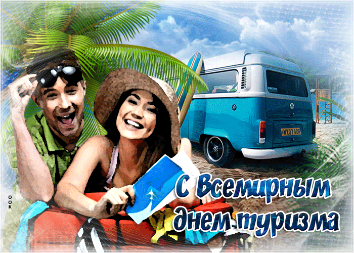 Картинка новых открытий во всемирный день туризма