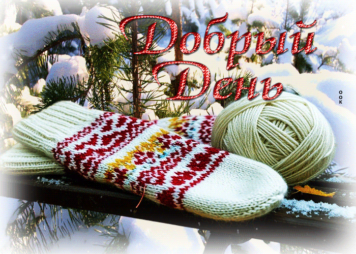 Picture очаровательная гифка добрый день