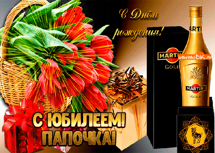 Картинка оригинальное поздравление папе на юбилей
