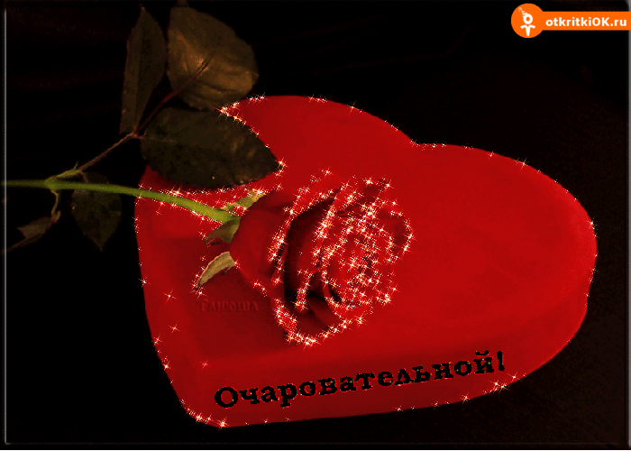 Открытка открытка очаровательной