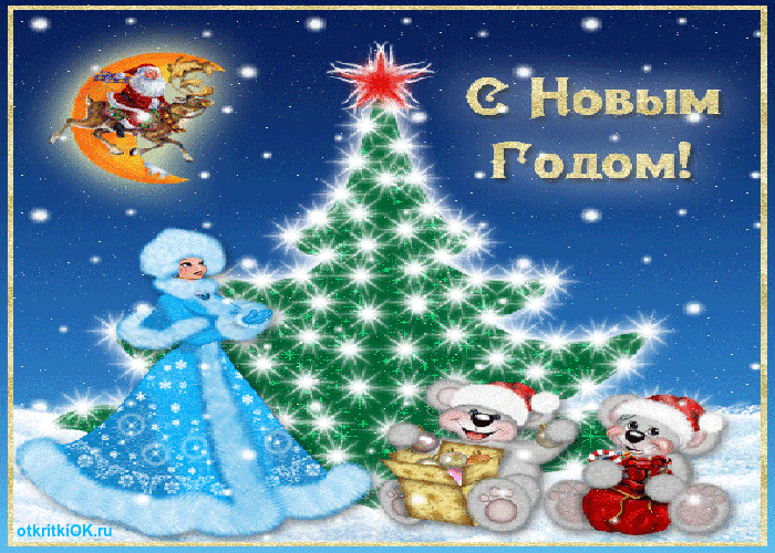 Открытка открытка с новым годом