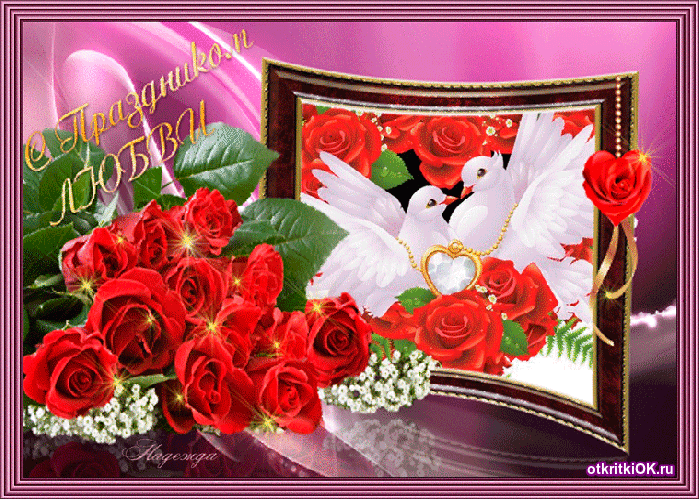 Открытка открытка валентине с днём святого валентина