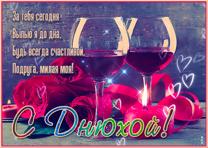 Postcard открытка будь всегда счастливой, подруга милая моя