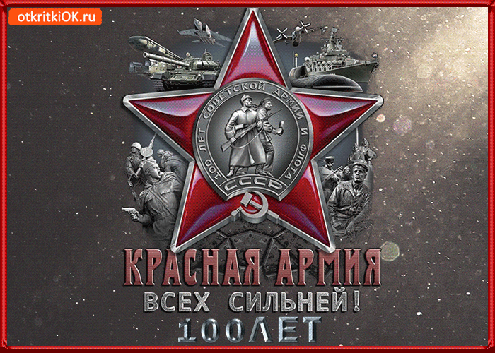 Картинка открытка день защитника отечества 100 лет