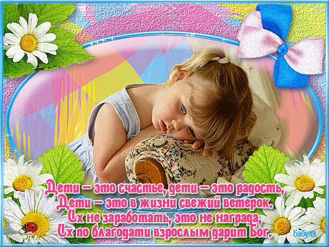 Открытка поздравление деткам - с днем защиты детей