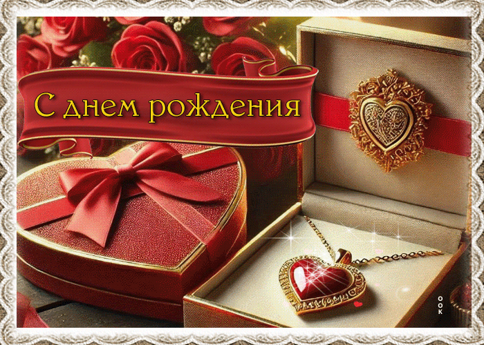 Picture празднично-яркая гифка с днем рождения