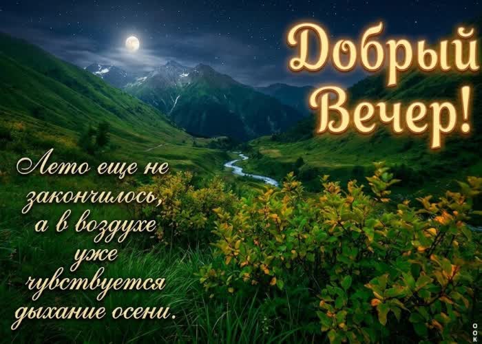 Picture приятных вечерних мыслей и душевной гармонии в каждом мгновении.
