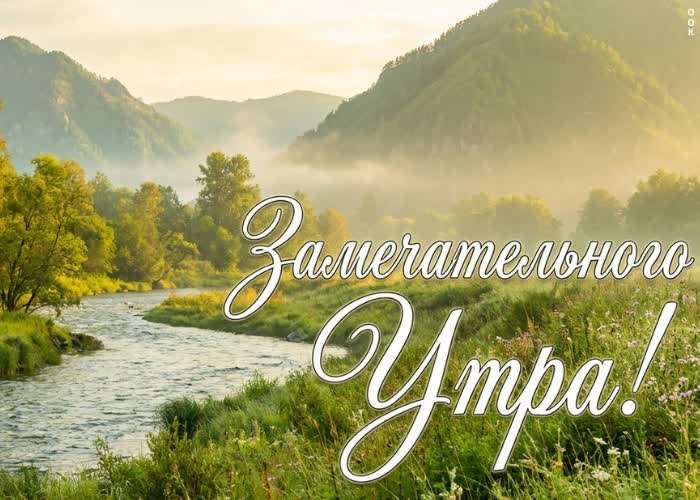 Postcard пусть день начнётся красиво
