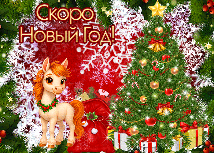 Картинка пусть год наступающий радует счастьем