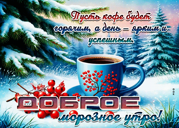 Picture пусть кофе будет горячим, а день - ярким и успешным