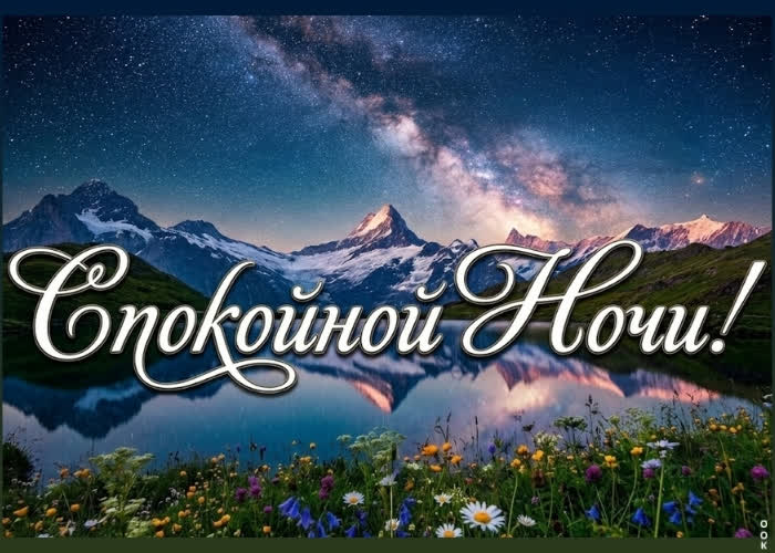 Postcard пусть летняя ночь подарит гармонию и покой