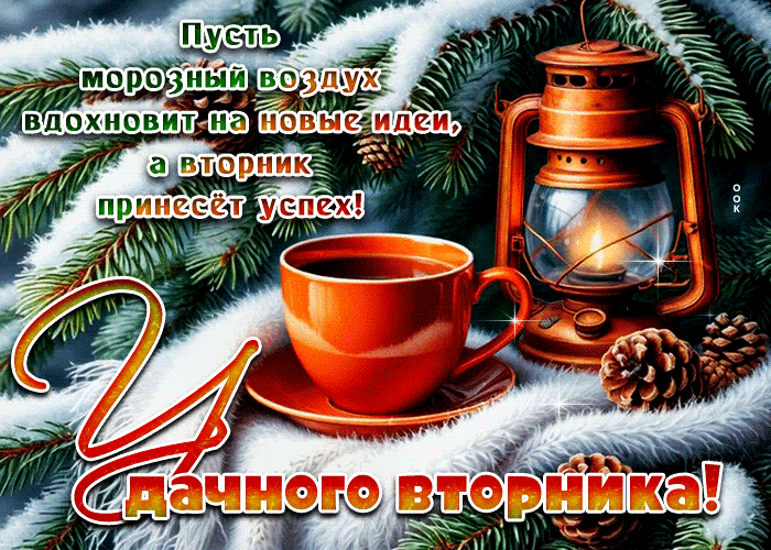 Picture пусть морозный воздух вдохновит на новые идеи