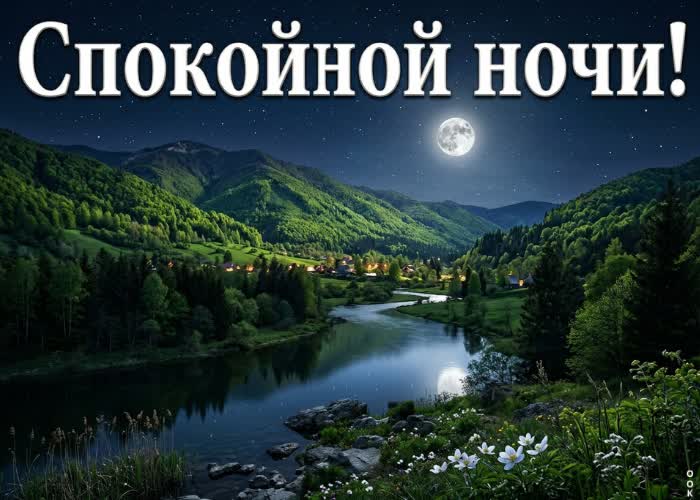 Postcard пусть приснятся самые красивые сны