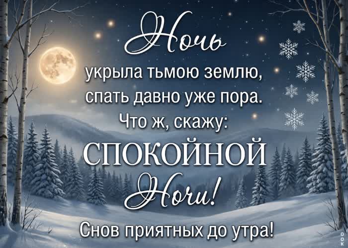 Picture пусть снег за окном укроет все лишние мысли, а новый день начнётся легко и спокойно.