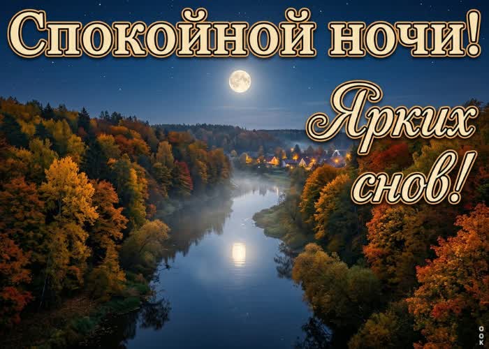 Picture пусть сон будет лёгким и приятным.
