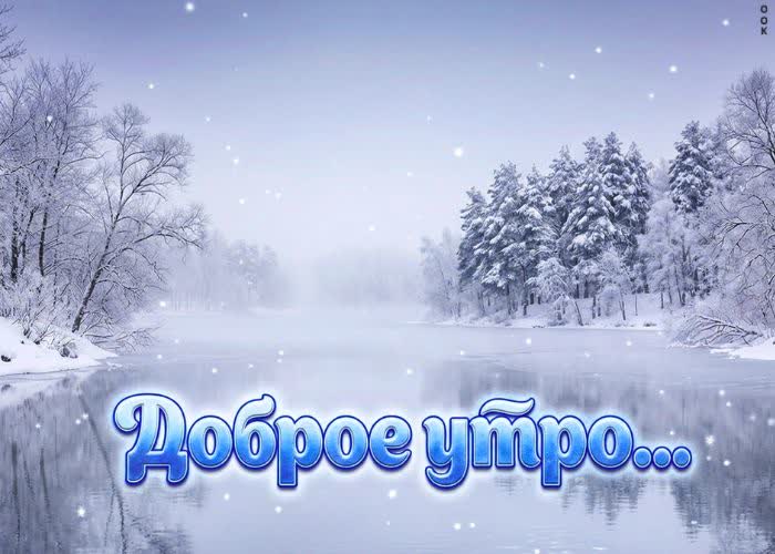 Picture пусть утро будет как мягкий снег.