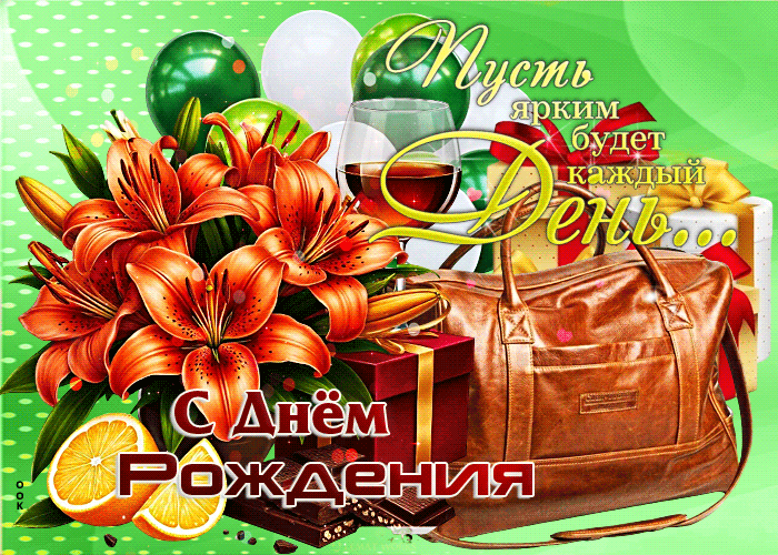 Picture пусть ярким будет каждый день