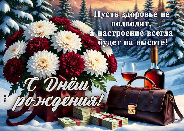 Picture пусть здоровье не подводит! с днем рождения