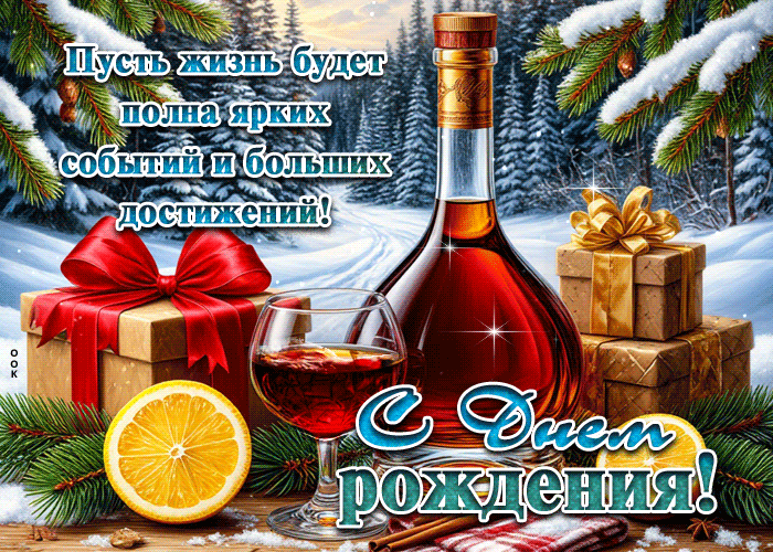 Postcard пусть жизнь будет полна ярких событий и больших достижений