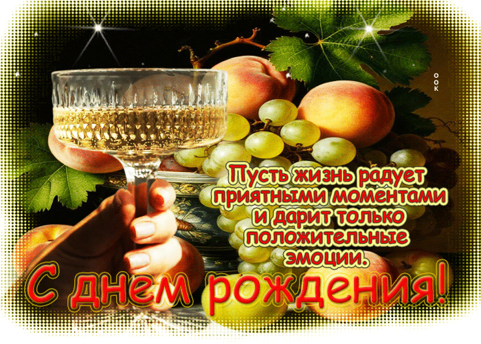 Postcard пусть жизнь радует приятными моментами и дарит положительные эмоции