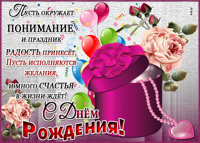 Открытка самая красивая открытка с днем рождения девушке