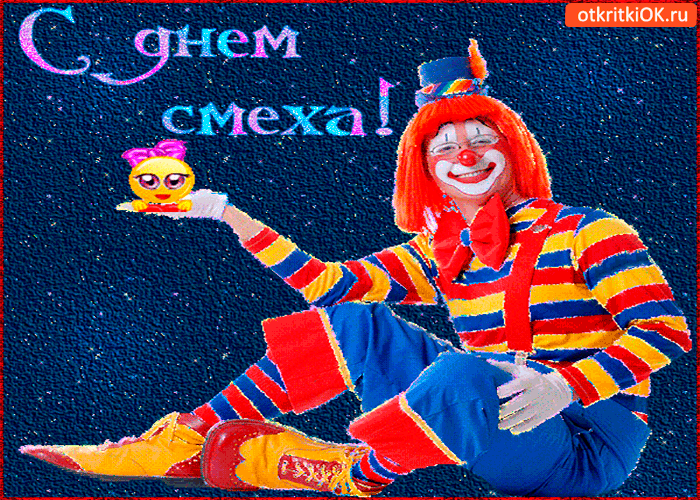 Открытка с днем смеха друзья