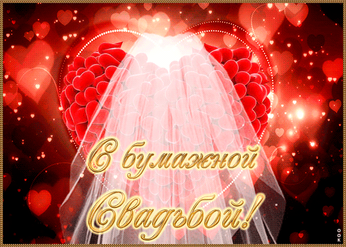 Открытка с днём свадьбы - 2 года