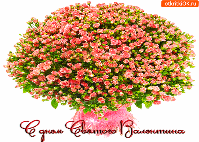 Открытка с днём святого валентина тебе открытка