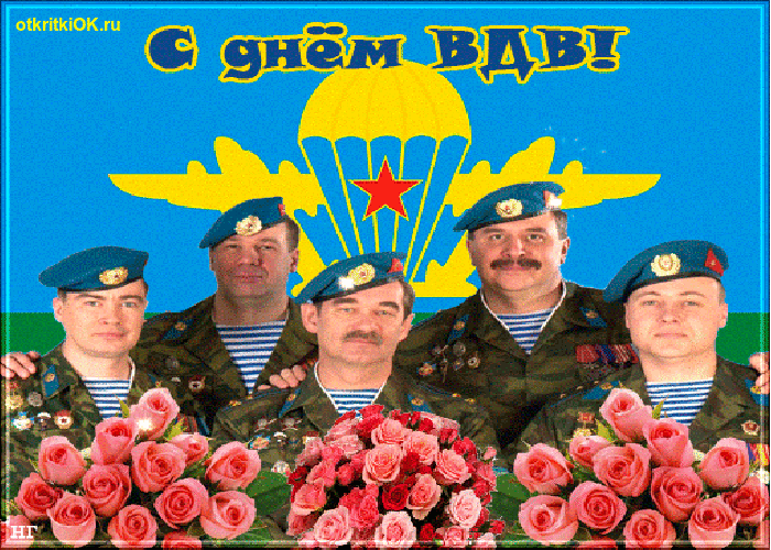 Картинка с днем вдв