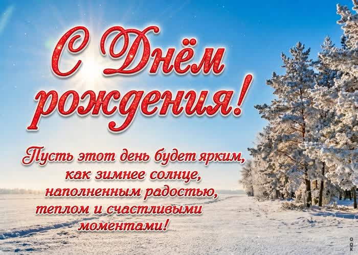 Picture с днём рождения! желаю гармонии, удачи и счастливых моментов, которые останутся в памяти надолго.