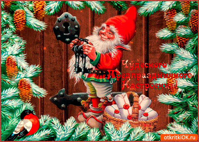 Картинка с наступающим новым годом поздравляю