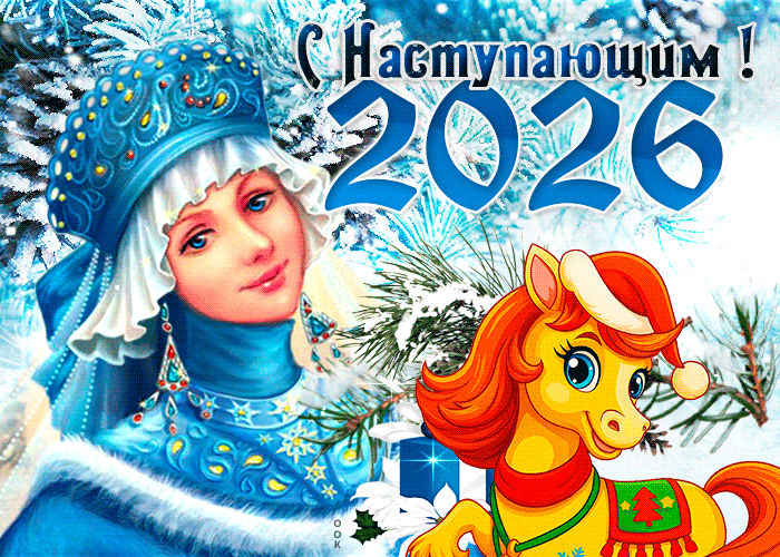 Картинка с наступающим новым годом 2019