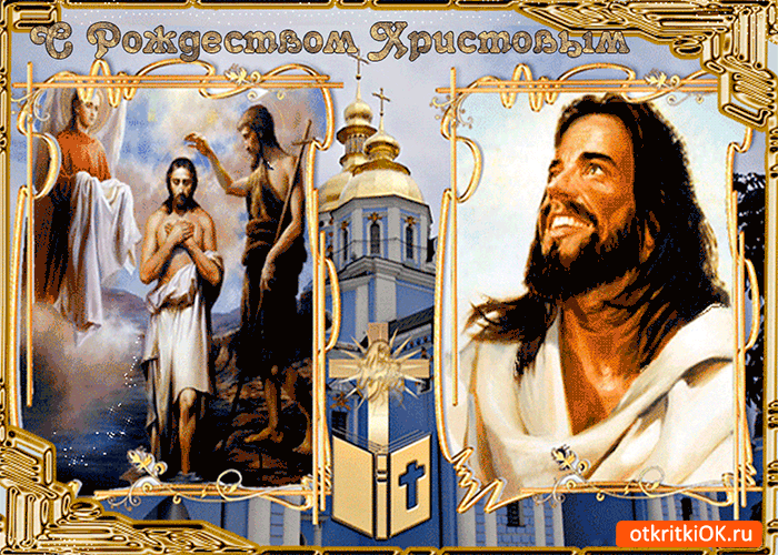 Открытка с рождеством христовым