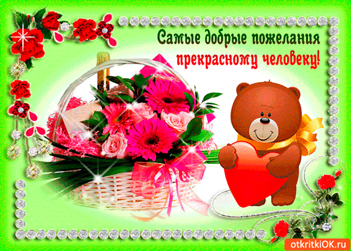 Картинка самые добрые пожелания