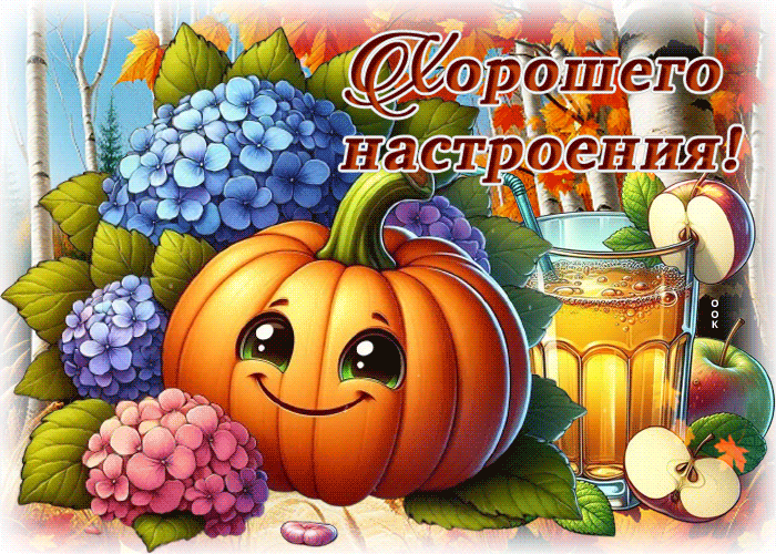 Postcard сияюще-золотая осенняя гифка хорошего настроения