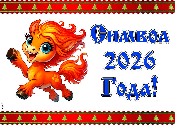 Картинка скоро новый год! открытка