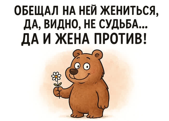 Postcard смешная открытка с игривой строчкой