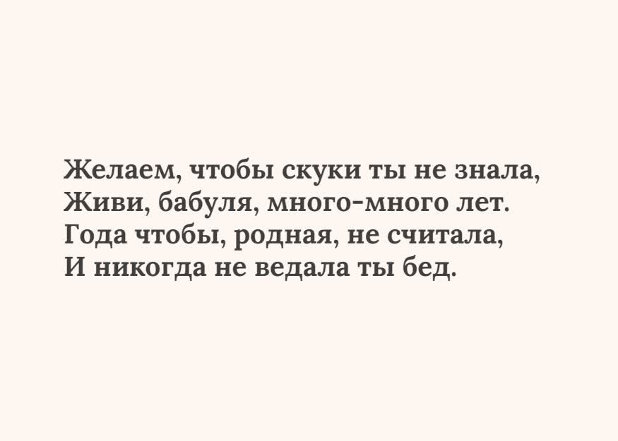 Открытка текстовая открытка бабушке